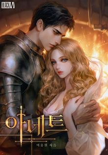아네트(15세 개정판)