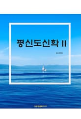 평신도신학 II 표지 이미지