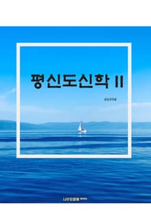 평신도신학 II
