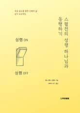 스펄전의 성령 하나님과 동행하기 표지 이미지