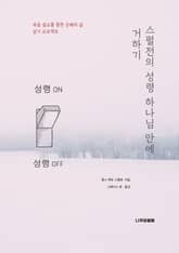 스펄전의 성령 하나님 안에 거하기 표지 이미지