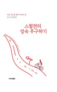 스펄전의 성숙 추구하기