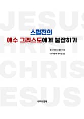 스펄전의 예수 그리스도에게 붙잡히기 표지 이미지