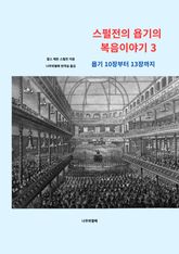 스펄전의 욥기의 복음이야기 3 표지 이미지