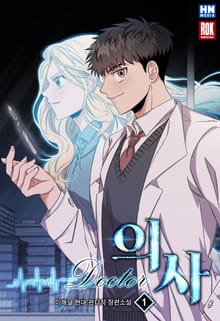 의사