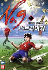 스트라이커 NO.9 표지 이미지