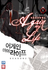 어게인 마이 라이프 2부 표지 이미지