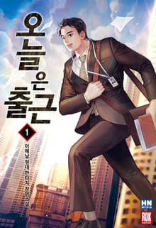 오늘은 출근