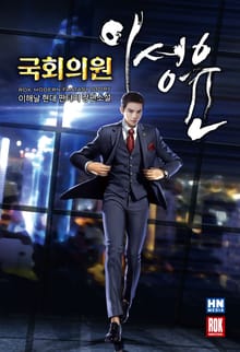 국회의원 이성윤
