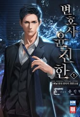 변호사 윤진한 표지 이미지