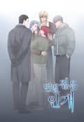연일 짙은 안개 [개정판] 1화