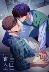 동결소년 [개정판] 표지 이미지