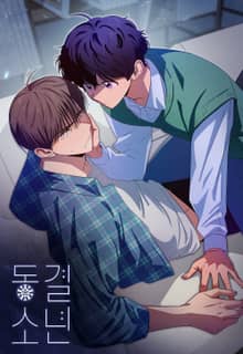 동결소년 [개정판]