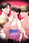 플리즈 비 마이 베이비 [개정판] 2화