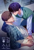 동결소년 [개정판] 시즌1 후기