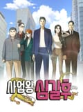 사업왕 심길후 34화