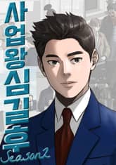 사업왕 심길후 표지 이미지