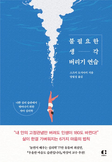 불필요한 생각 버리기 연습 표지 이미지