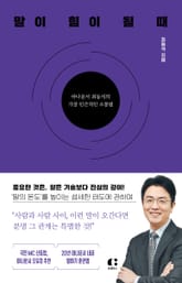 말이 힘이 될 때 표지 이미지