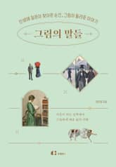 그림의 말들 표지 이미지