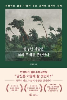 현명한 사람은 삶의 무게를 분산한다