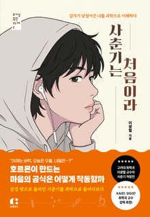 사춘기는 처음이라