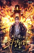 시스템으로 최강 헌터 7화