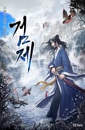 검제 6화
