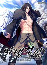 야생검신 표지 이미지