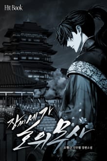 장씨세가 호위무사