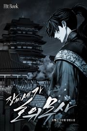 장씨세가 호위무사