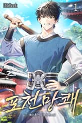 포천망쾌 표지 이미지