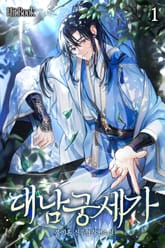 대남궁세가 표지 이미지