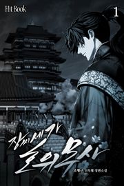 장씨세가 호위무사