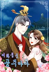 어화둥둥, 공주마마 표지 이미지