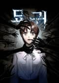 묘귀 5화
