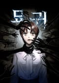 묘귀 6화