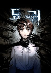 묘귀