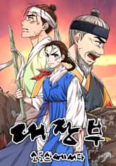 대장부 : 소토산에 서다 표지 이미지