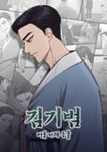 김기범 : 어둠 아래 등불 3화