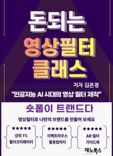 돈되는 영상필터클래스, 숏폼이 트렌드다