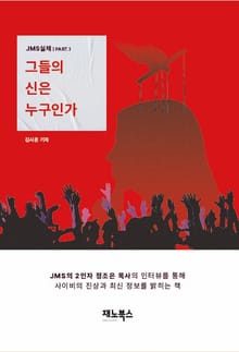 그들의 신은 누구인가