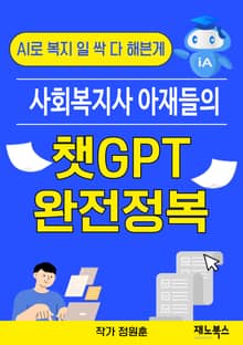 AI로 복지 일 싹 다 해븐게