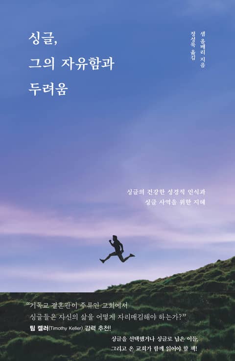 싱글, 그의 자유함과 두려움 표지 이미지