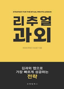 리추얼 과외