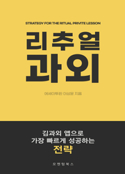리추얼 과외