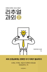 리추얼 과외 2 표지 이미지