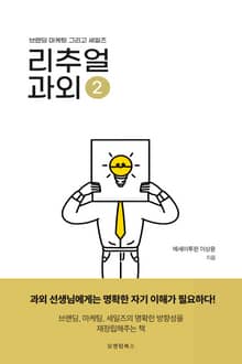 리추얼 과외 2