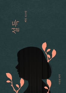 설득