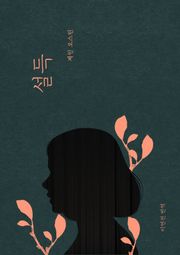 설득